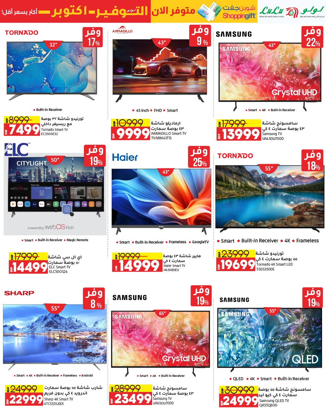 lulu-hypermarket offers from 15oct to 23oct 2024 عروض لولو هايبر ماركت من 15 أكتوبر حتى 23 أكتوبر 2024 صفحة رقم 29